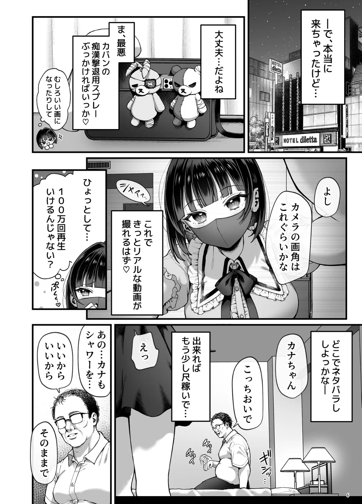 カナちゃん返り討ち!凸した変態おぢのエグい電マ責めで連続絶頂 6ページ