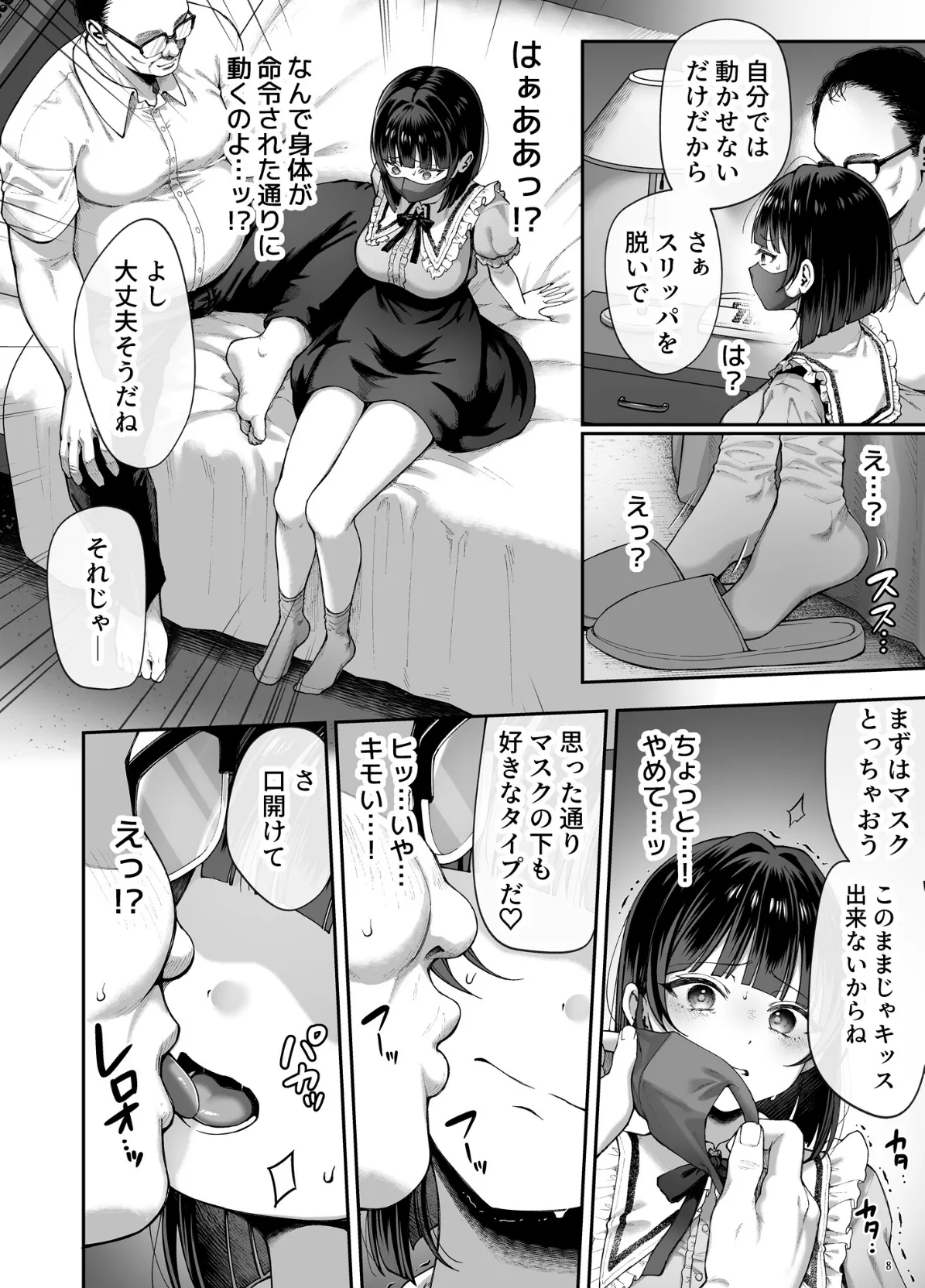 カナちゃん返り討ち!凸した変態おぢのエグい電マ責めで連続絶頂 8ページ