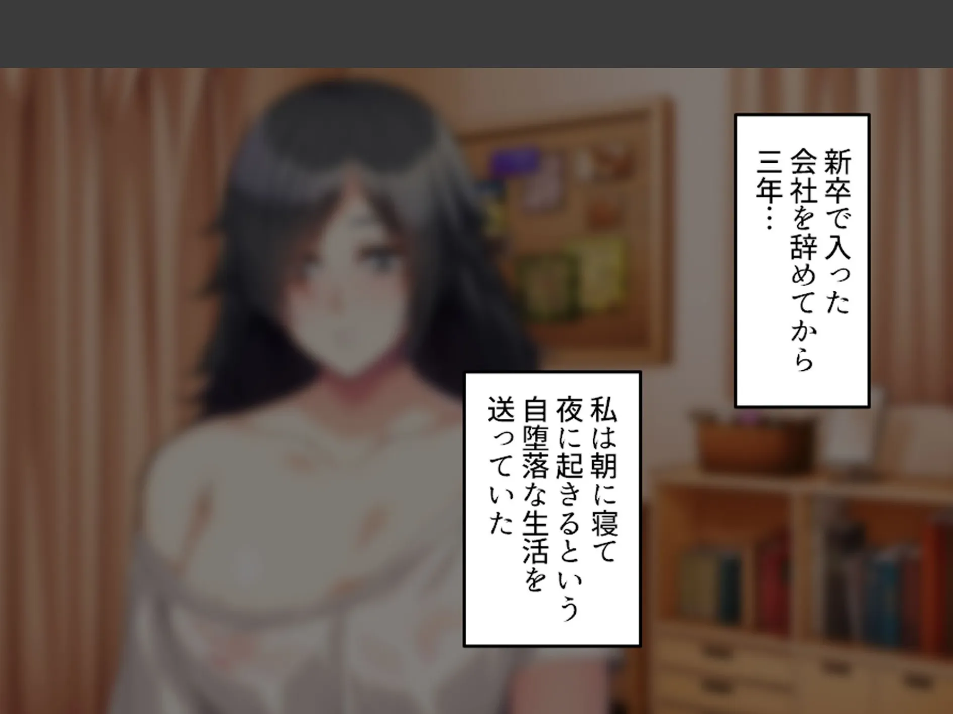 引きこもり不潔女の大変身！ 〜まさかのギャル化巨乳化でチームのために性奉仕〜 第1巻 5ページ