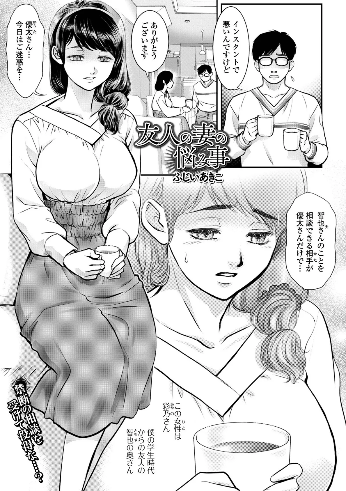 Web配信月刊隣の気になる奥さん vol.101 11ページ