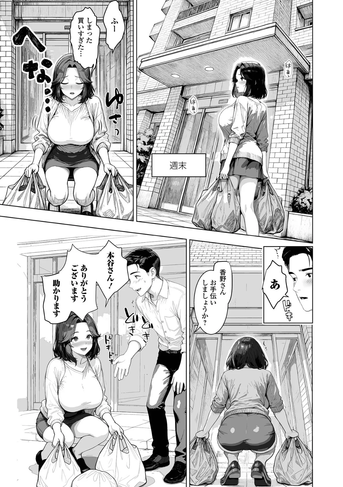 Web配信月刊隣の気になる奥さん vol.101 9ページ