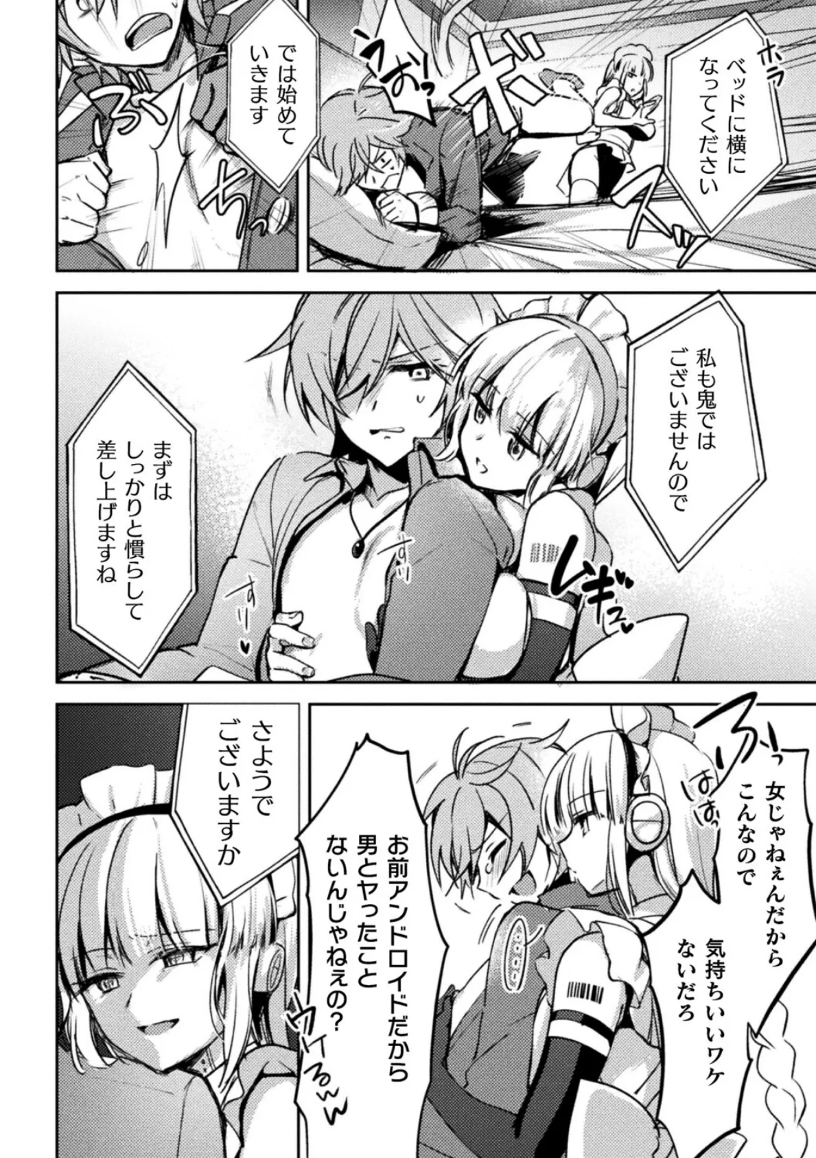 性活矯正メイド・MARIA【単話】 6ページ