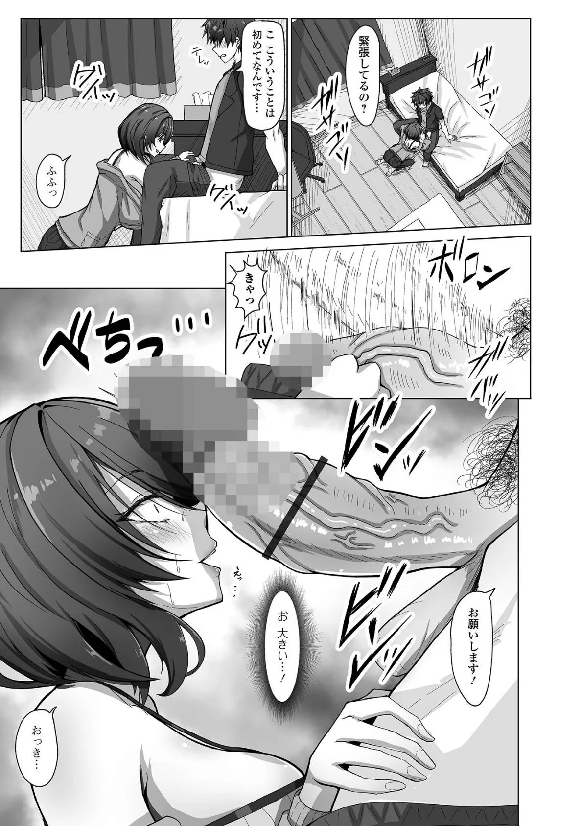 おかずを届けてくれるお隣さん 3ページ