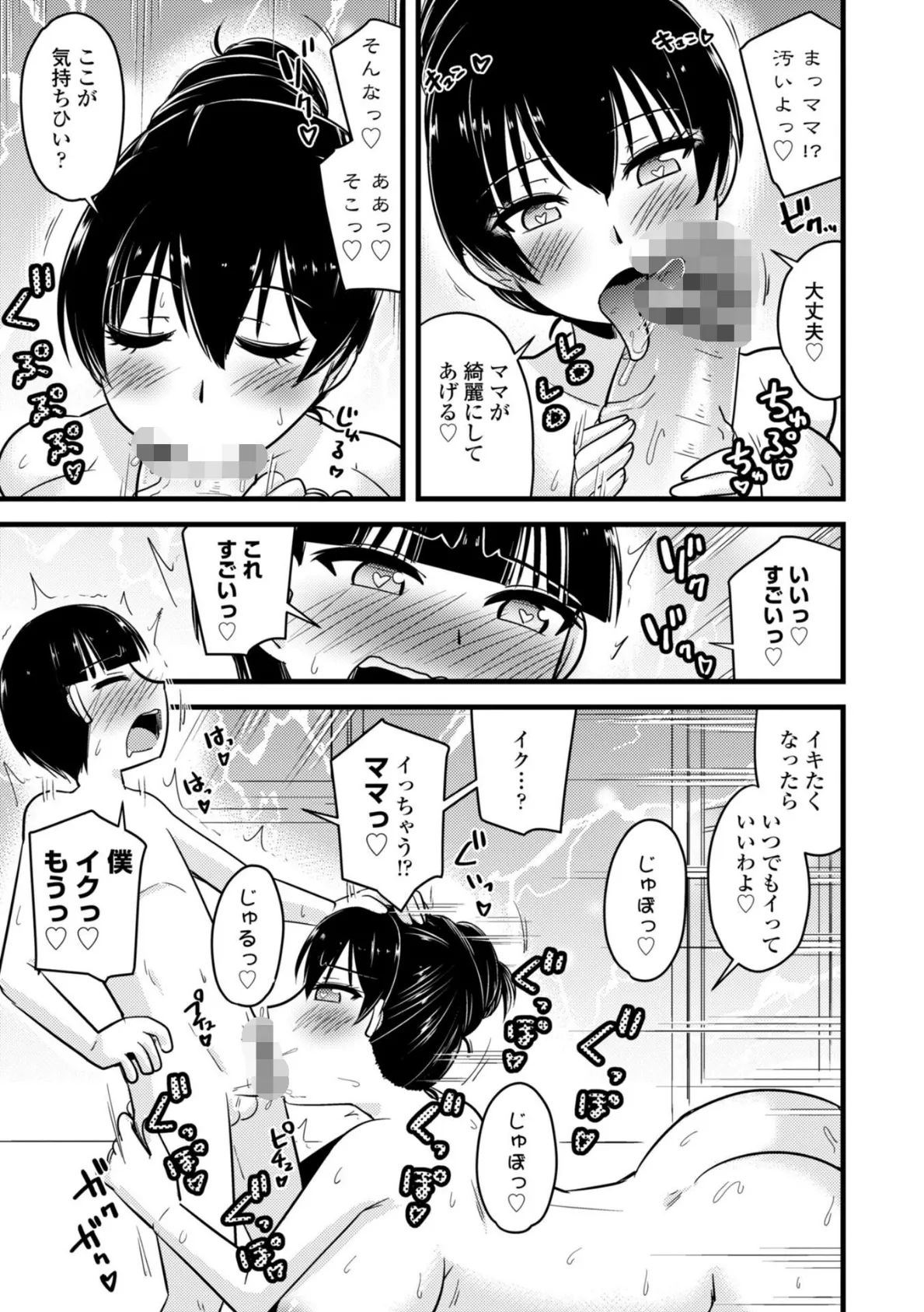僕はママたちを不思議な飴玉で癒したい【デジタル版】 11ページ