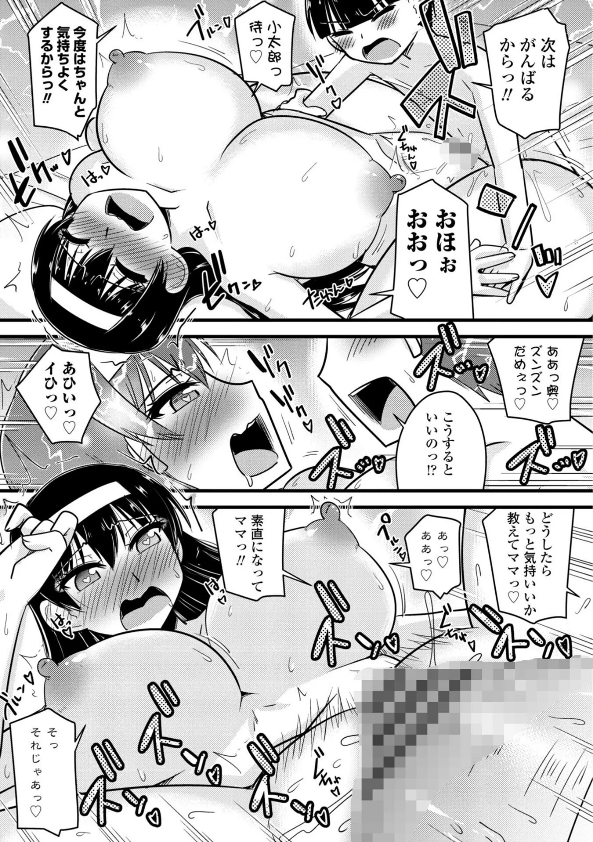 僕はママたちを不思議な飴玉で癒したい【デジタル版】 17ページ