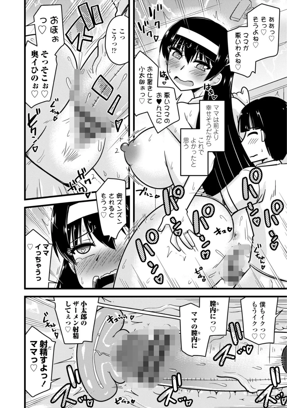 僕はママたちを不思議な飴玉で癒したい【デジタル版】 24ページ