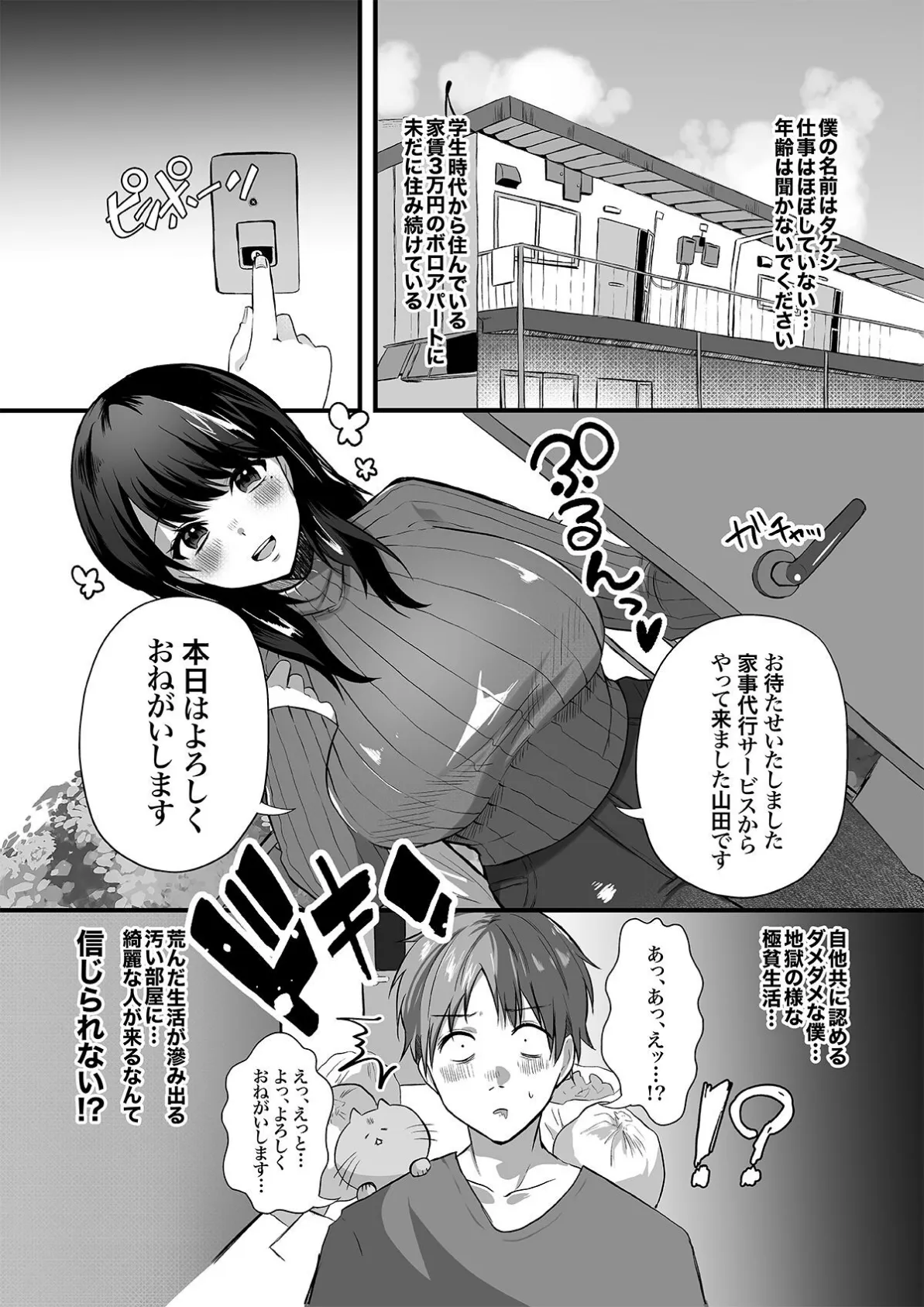 【18禁】人妻家政婦の全裸ご奉仕〜家事代行の巨乳ママと夜までたっぷりヤリ放題!〜 4ページ
