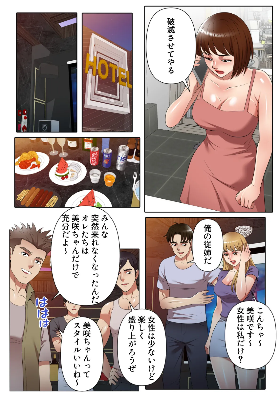 アプローチはお静かに〜元プロゴルファーがオ・モ・テ・ナ・シ【特別修正版】(14) 2ページ