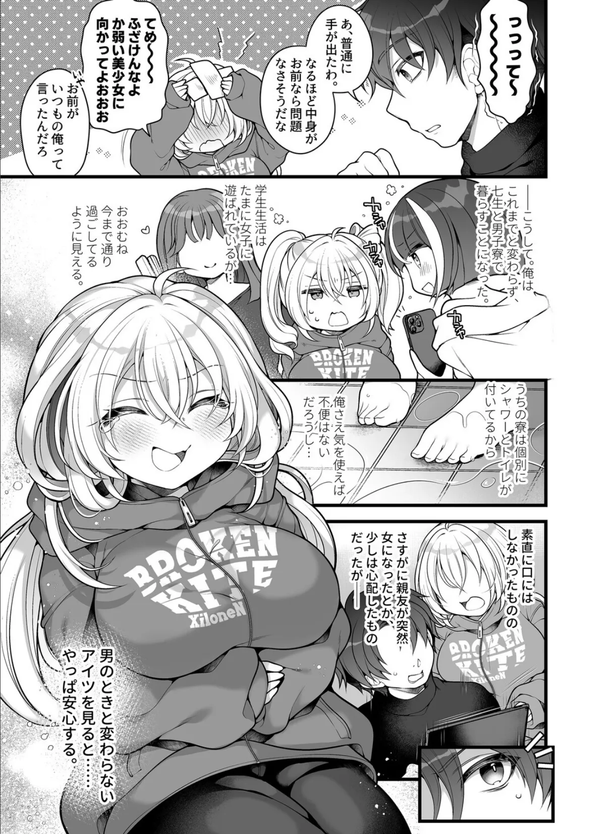 女体化した相部屋の親友が相変わらずだらしないのでわからせる。 5ページ