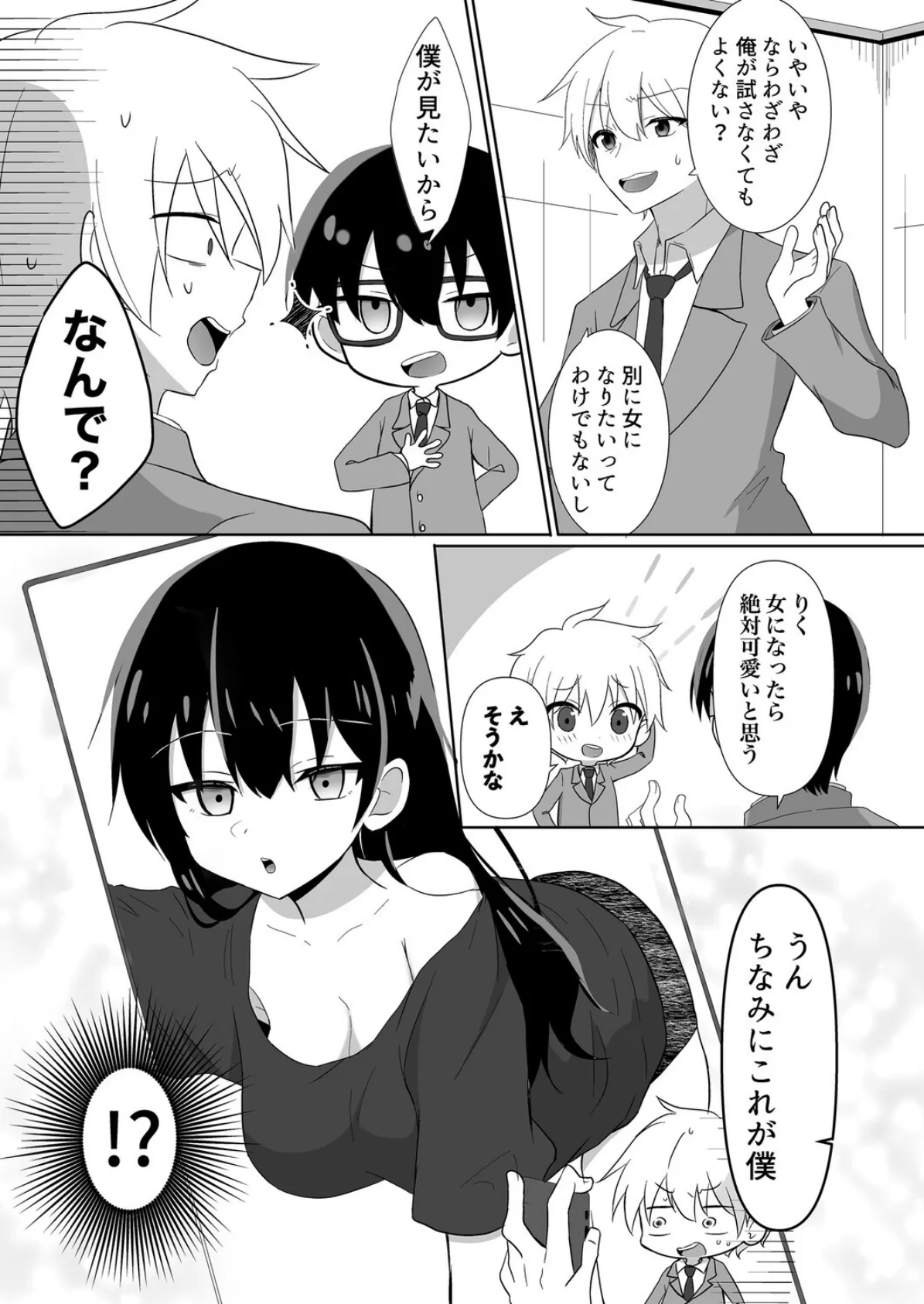 俺たちが百合になるなんて 5ページ