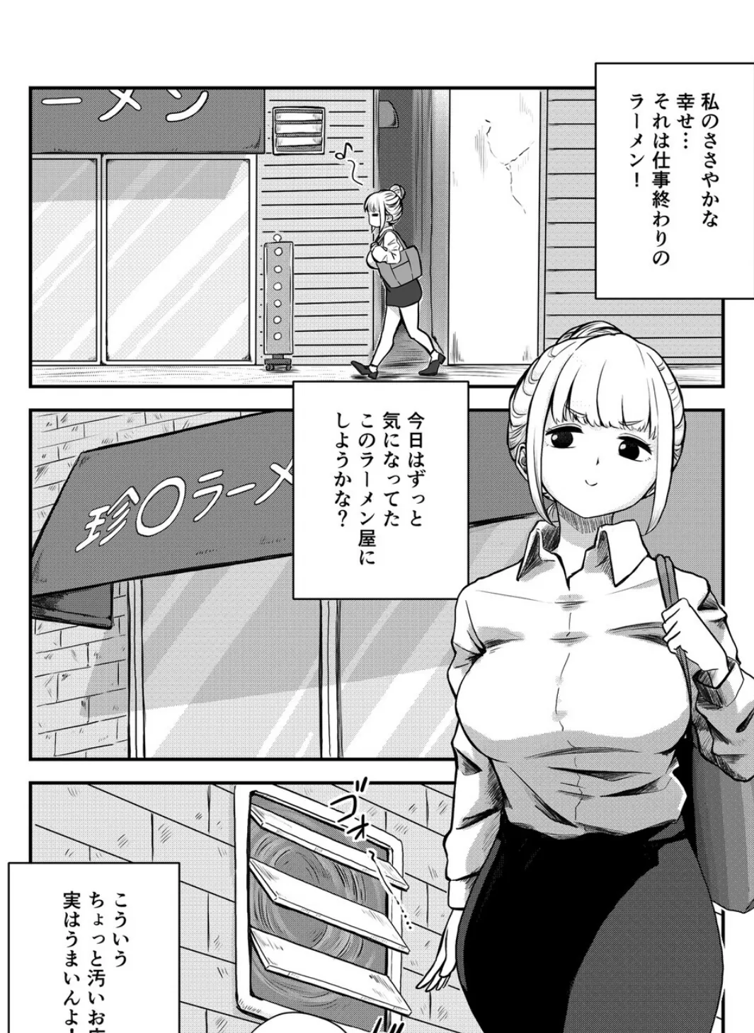 すみません!!ラーメンに’ち〇こ’が入っているのですが…!! 3ページ