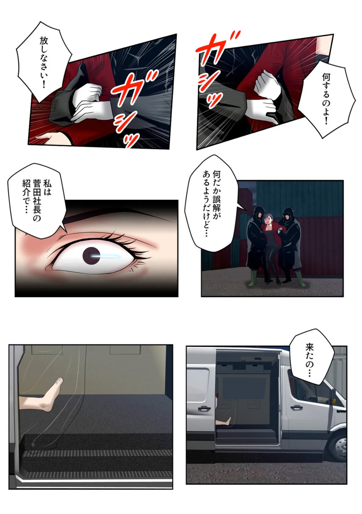 愛のトラップ【特別修正版】(15) 4ページ