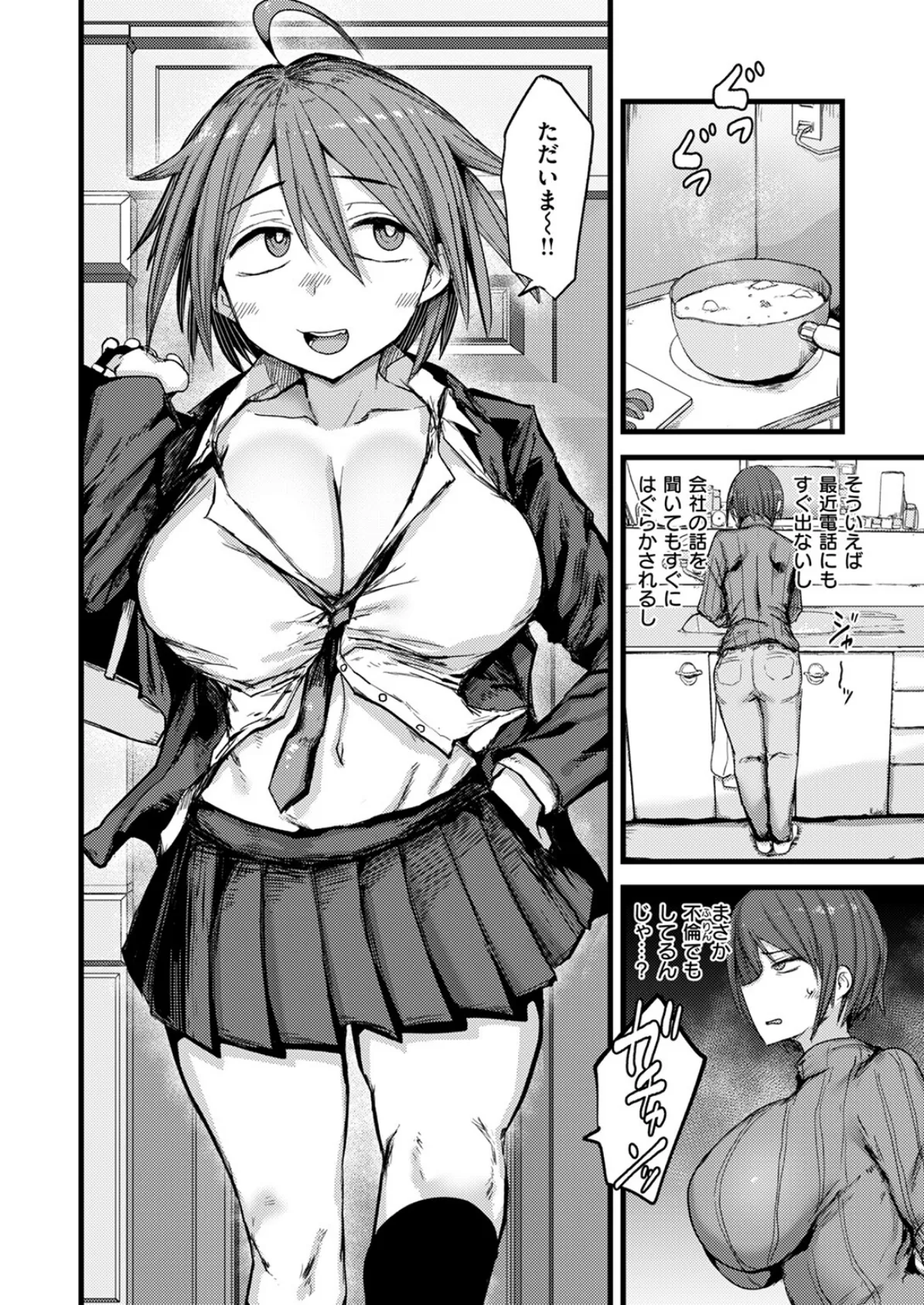 堕トサレ母 4ページ