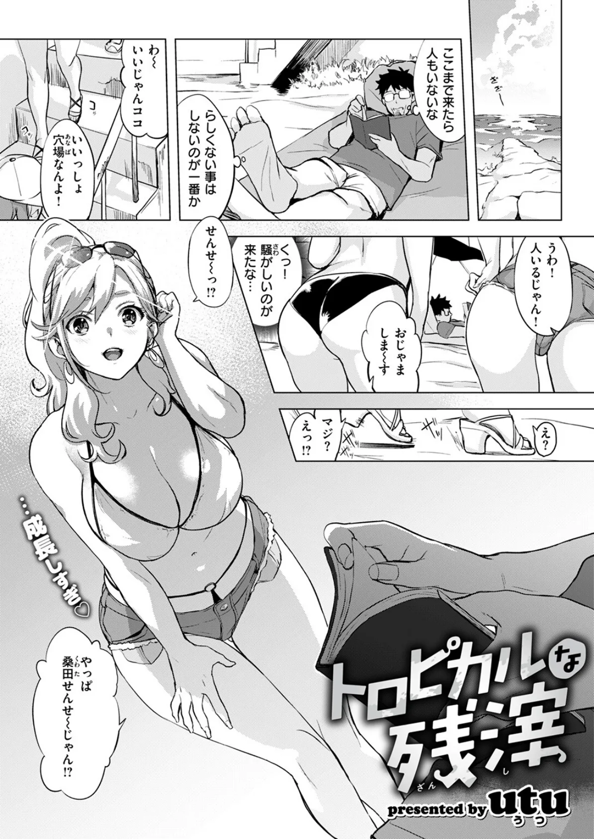 トロピカルな残滓 4ページ