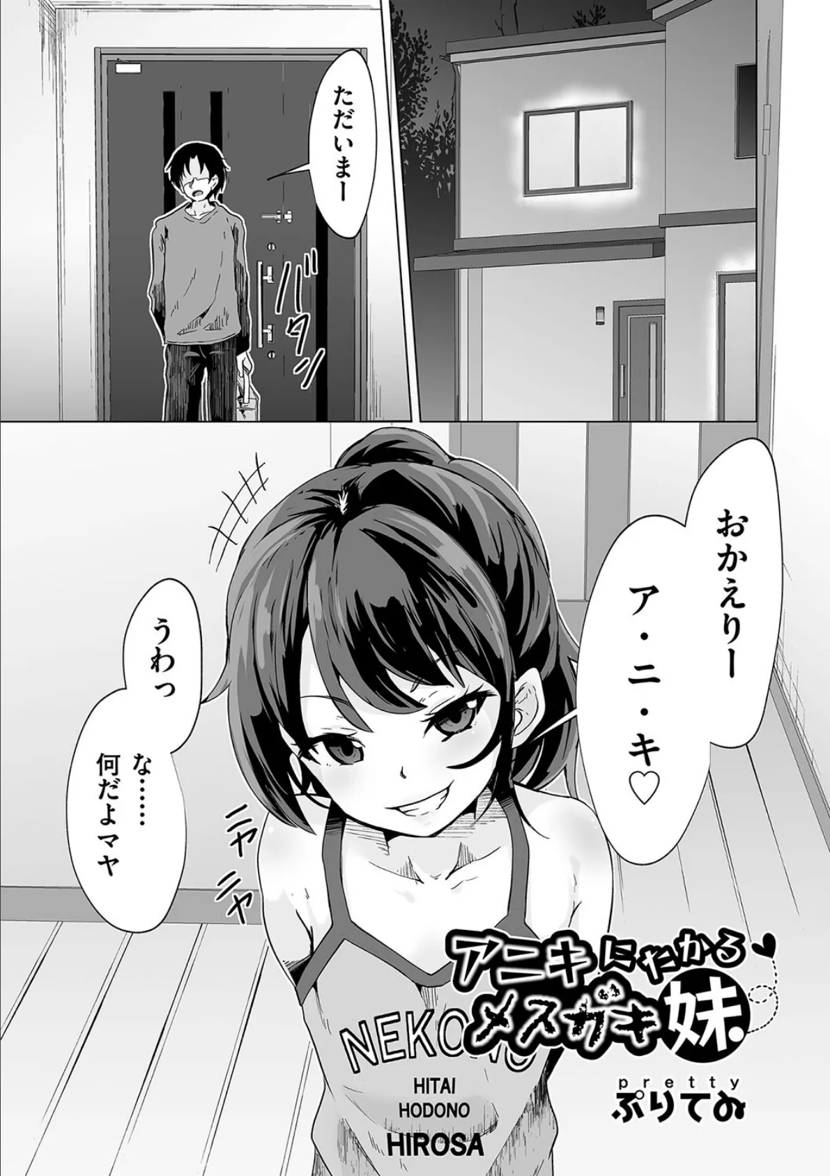 アニキにたかるメスガキ妹