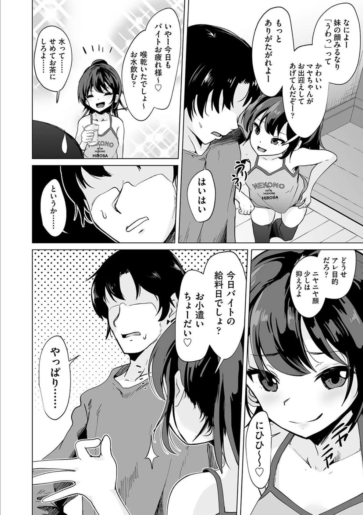 アニキにたかるメスガキ妹 2ページ