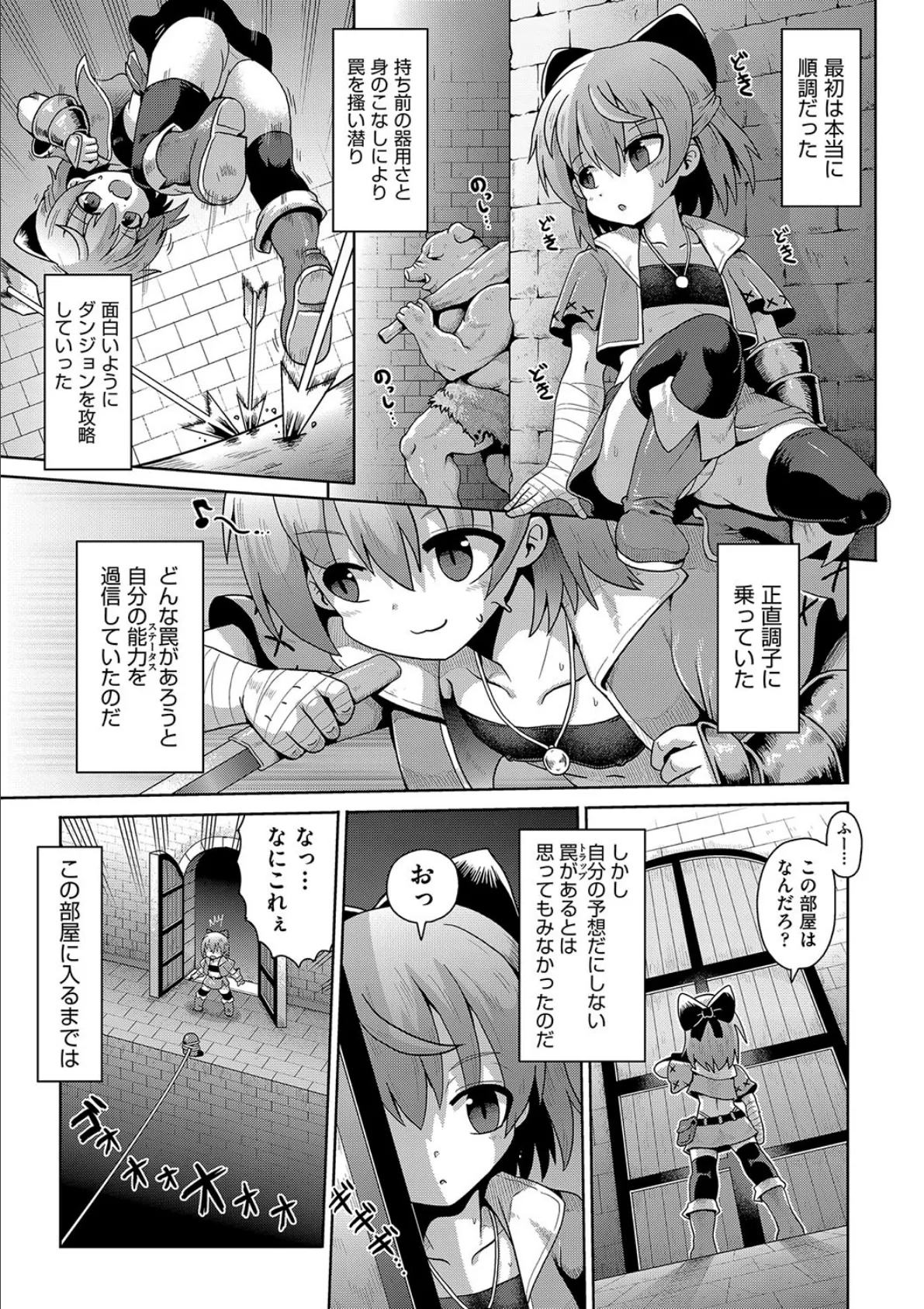 挑戦!EROトラップダンジョン 3ページ