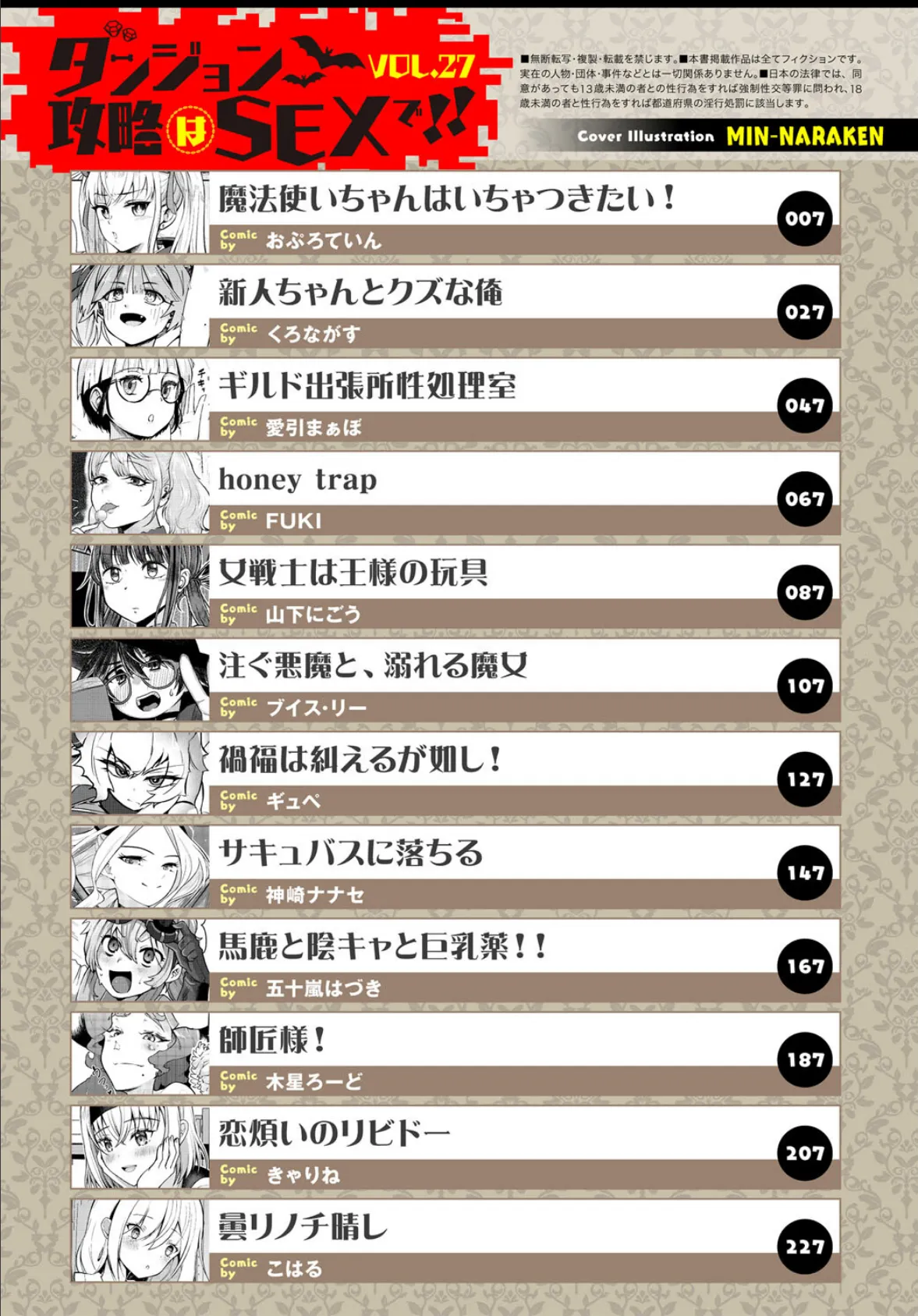 ダンジョン攻略はSEXで！！ VOL.27 3ページ