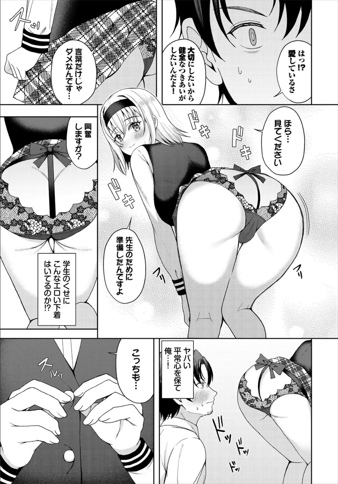 ダンジョン攻略はSEXで！！ VOL.27 49ページ