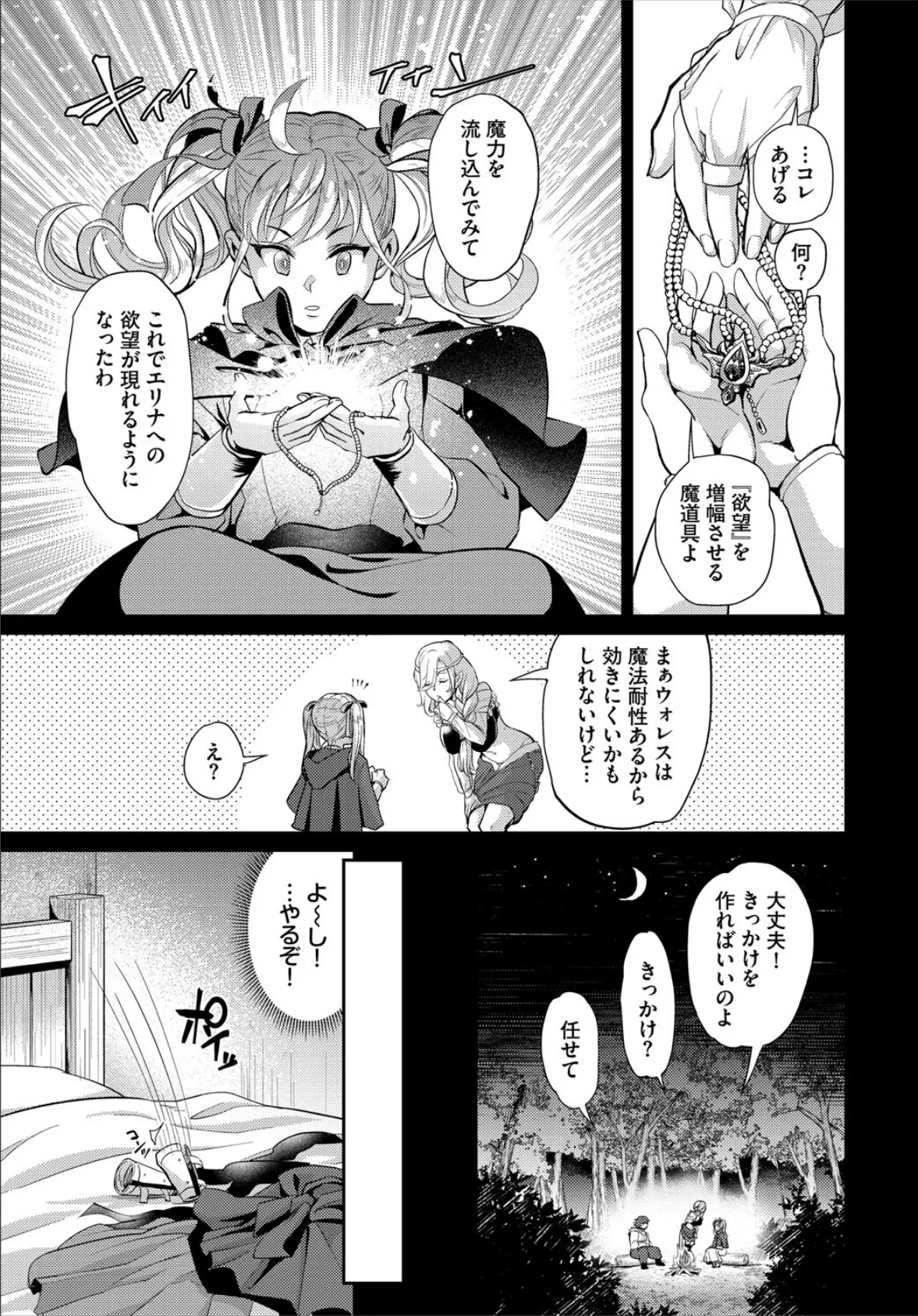 ダンジョン攻略はSEXで！！ VOL.27 9ページ