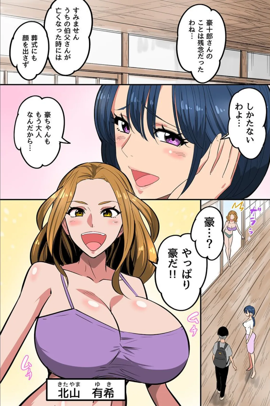 当主の僕がお姉さんたちとハーレムし放題！女だらけの村でお姉さんたちのムラムラを僕ので解消！！ 3ページ