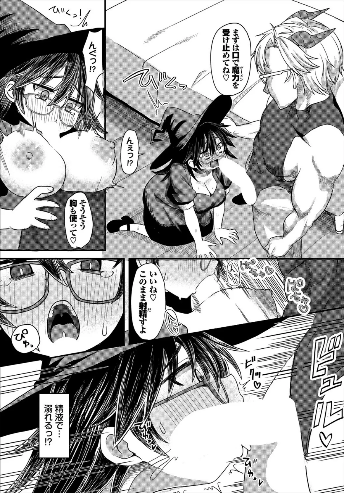 注ぐ悪魔と、溺れる魔女 5ページ