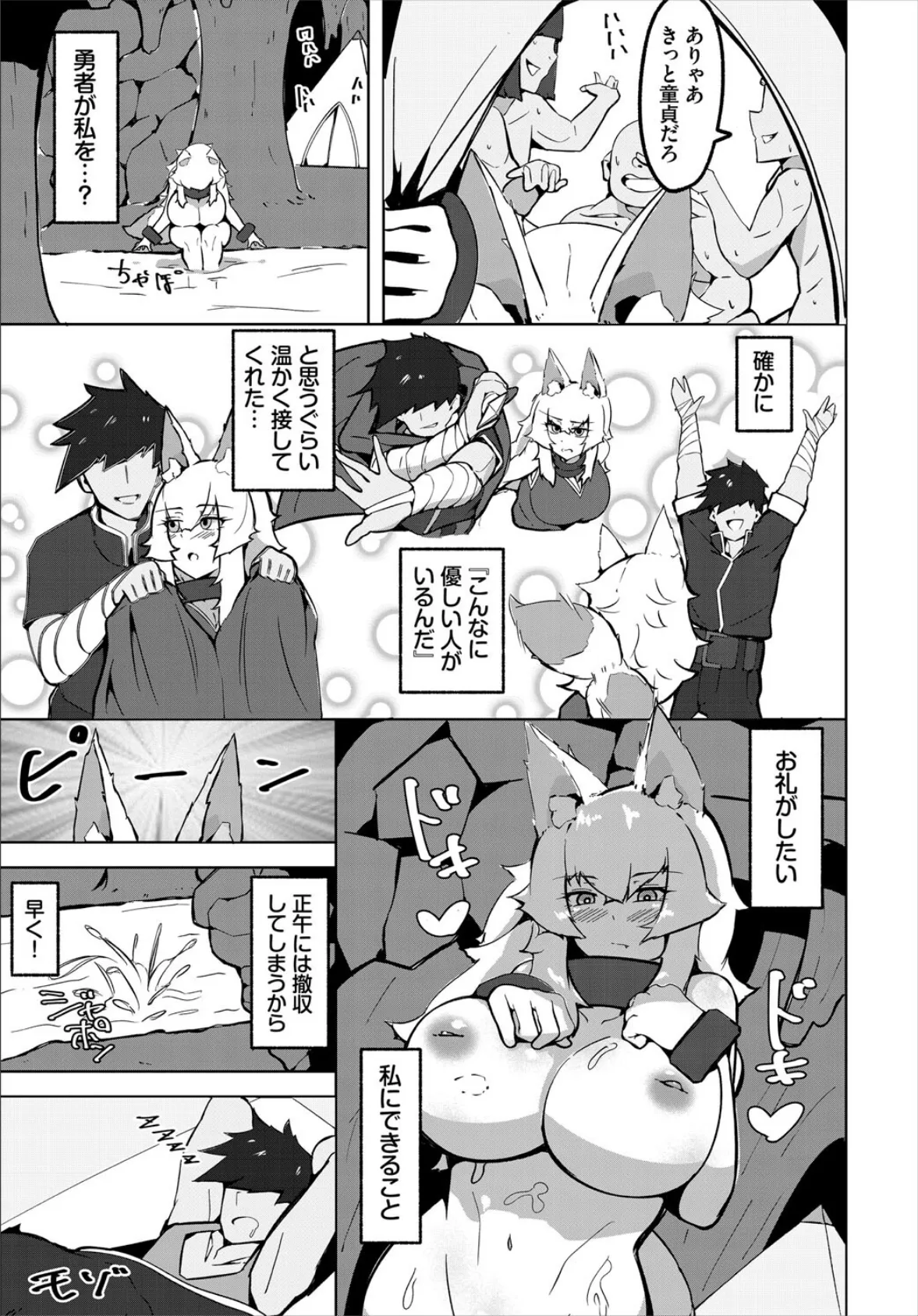 禍福は糾えるが如し! 5ページ