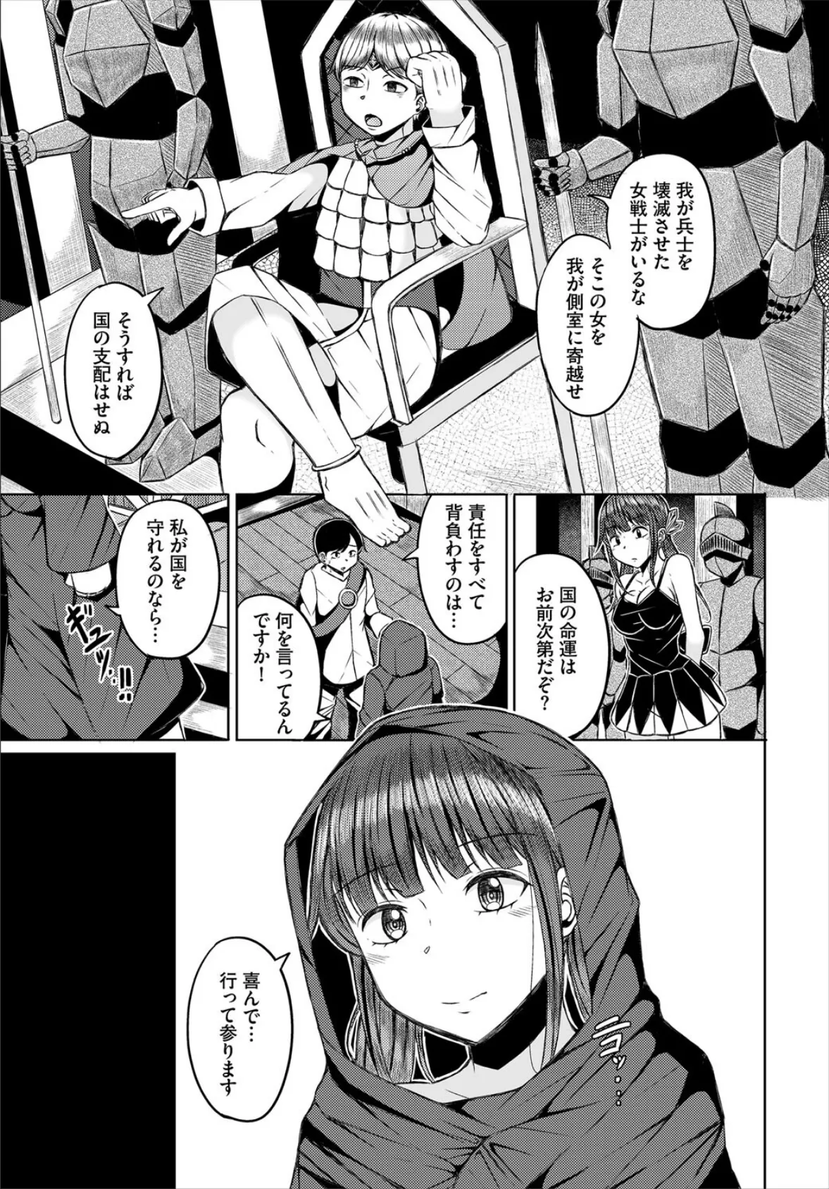 女戦士は王様の玩具 3ページ