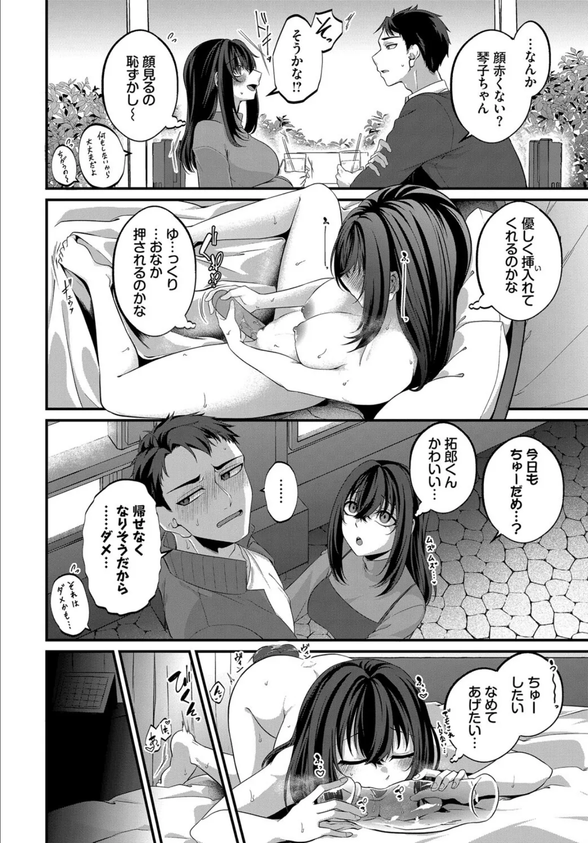 わんもあぷりーず！ 8ページ