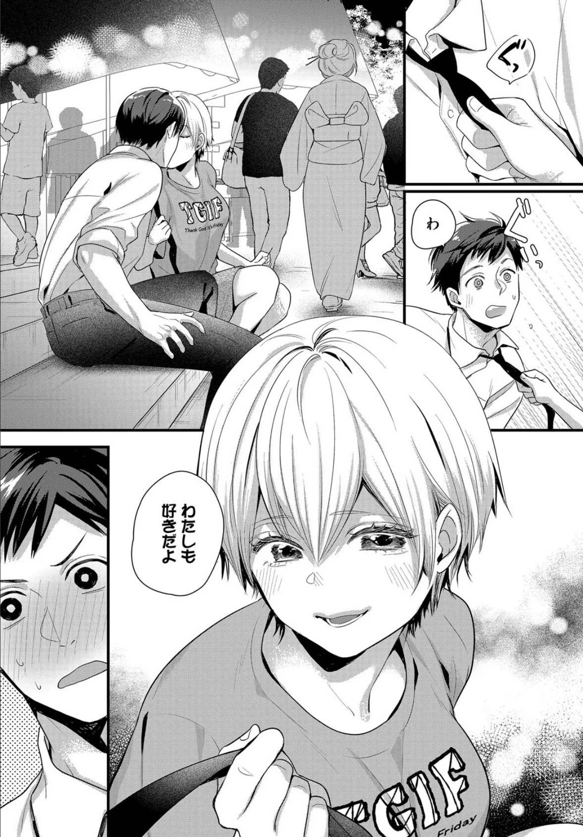 夏のはじまり 4ページ