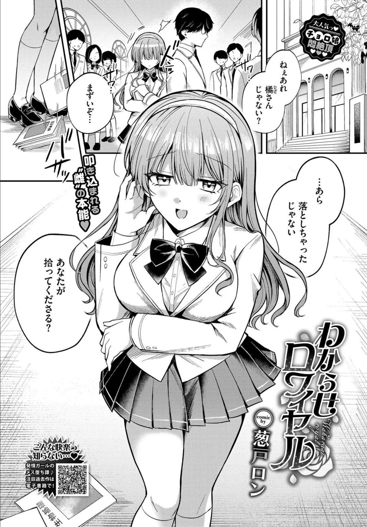 わからせロワイヤル