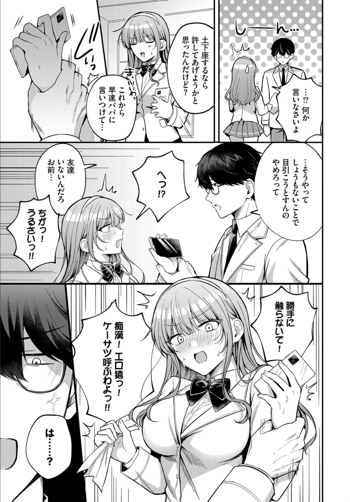 わからせロワイヤル 5ページ