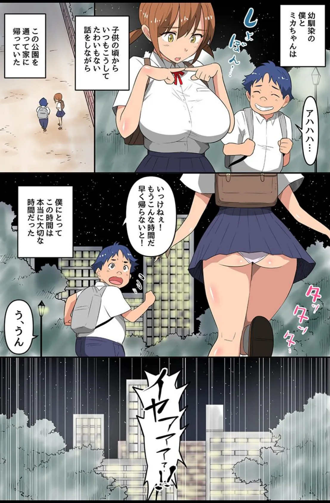 エロ蔓延、巨乳ハメ放題、性実習ハーレム 5ページ