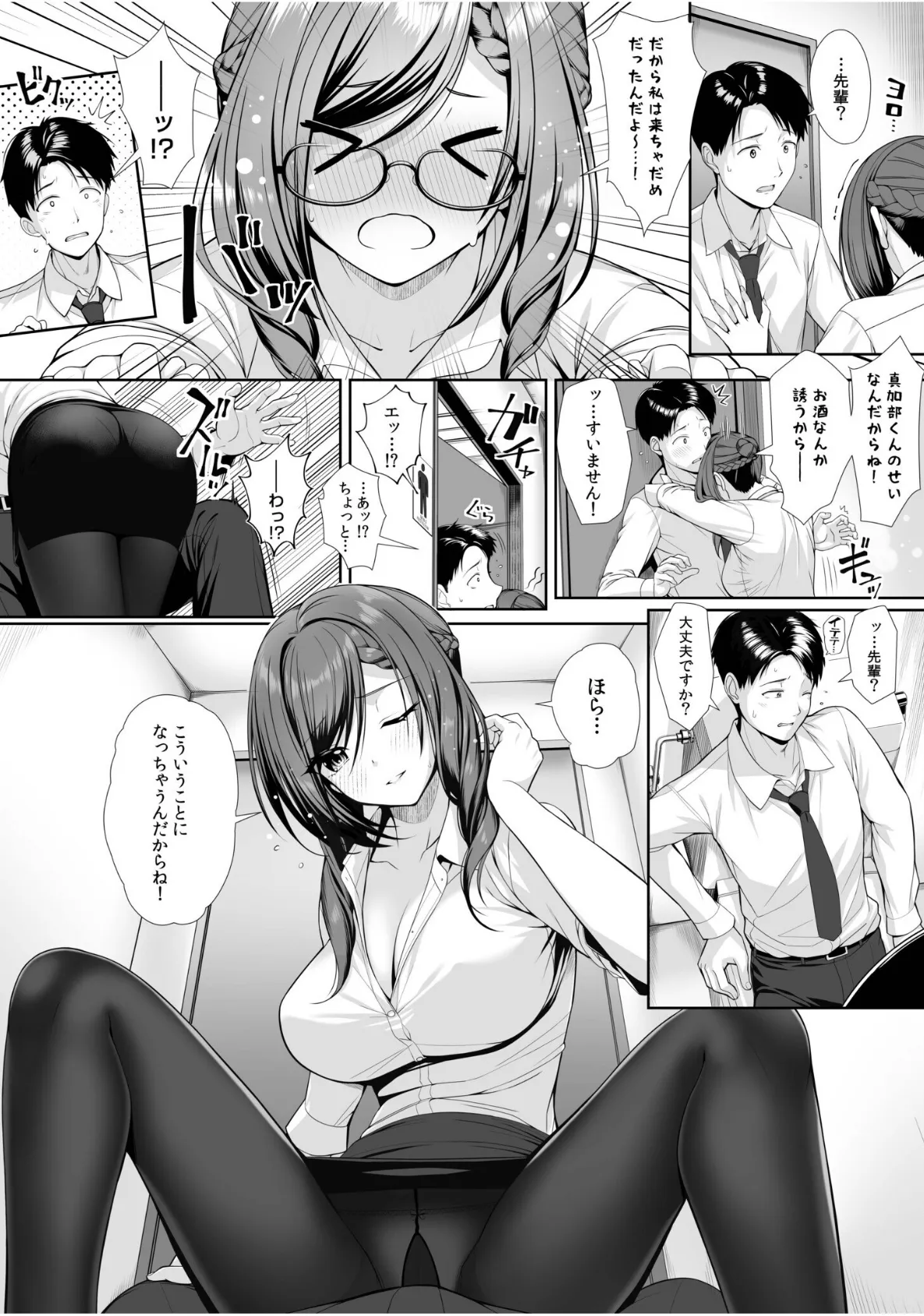 「今夜お持ち帰りしませんか?」酔ってぐずぐずになったナカを貫く絶倫ピストン 4ページ