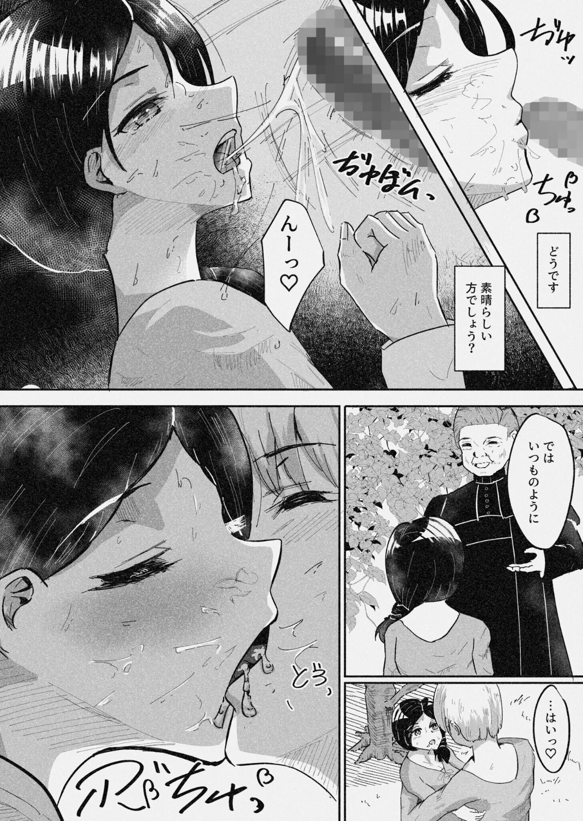 常識改変〜お人好しのおバカな夫婦に悪徳神父をひとつまみ〜【18禁】 8ページ