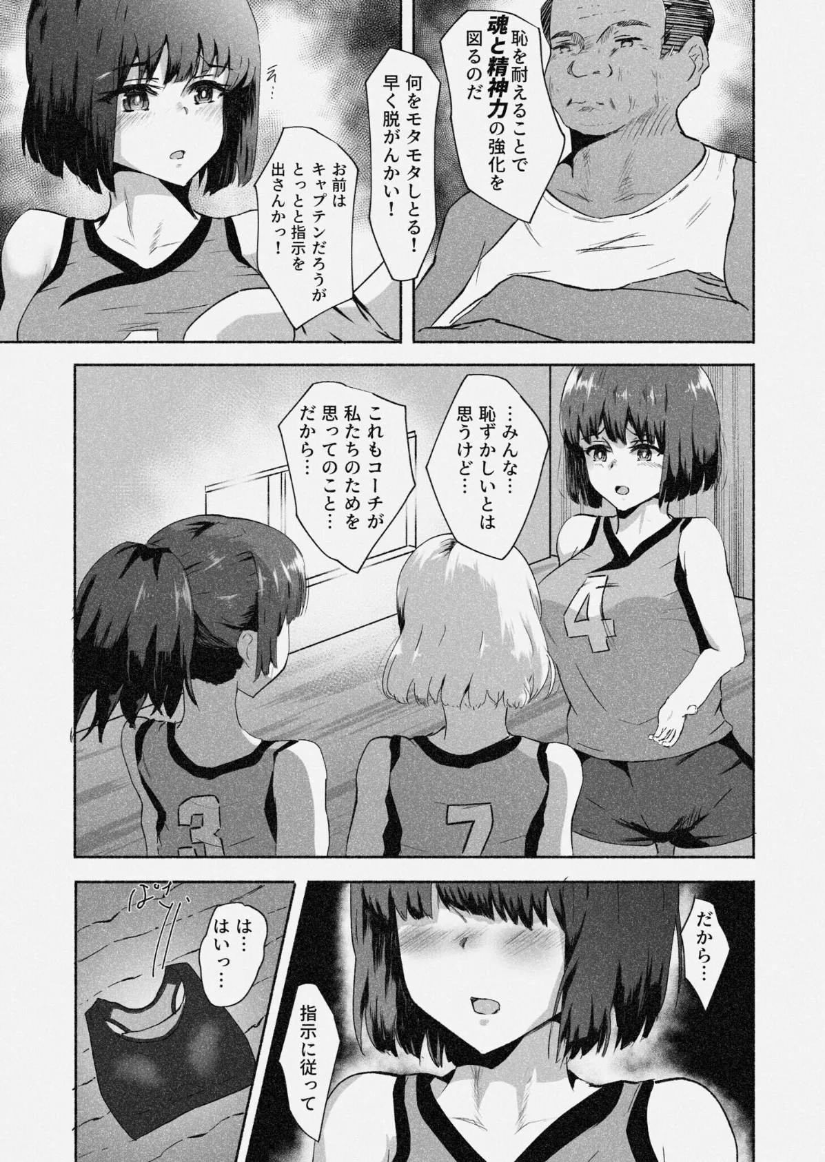 バレー部催●指導〜オッサン顧問がバレー部にチ●ポで指導【18禁】 5ページ