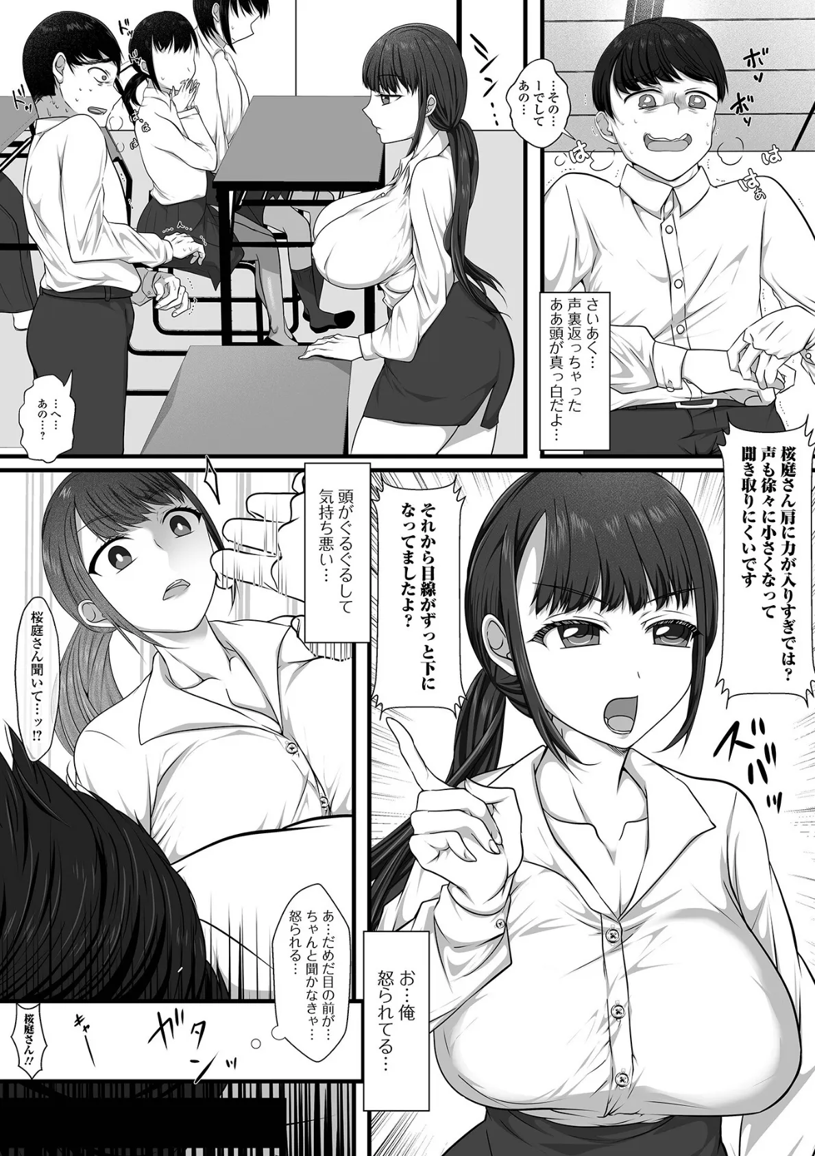 comicやさおね vol.1 17ページ