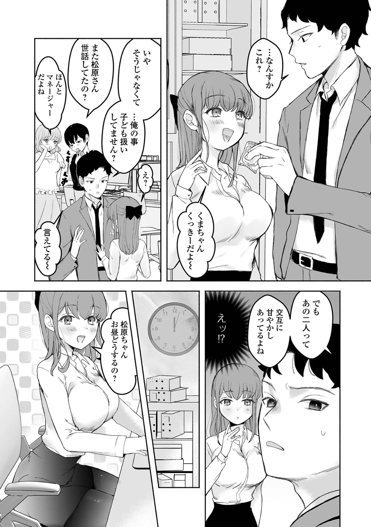 comicやさおね vol.1 25ページ