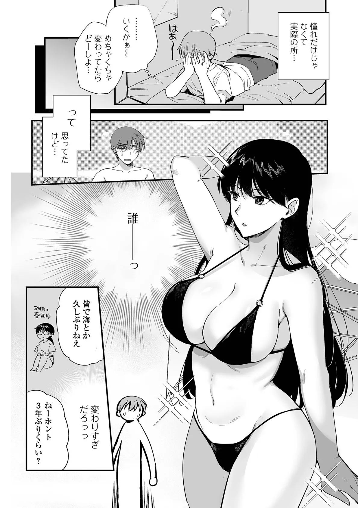 comicやさおね vol.1 4ページ