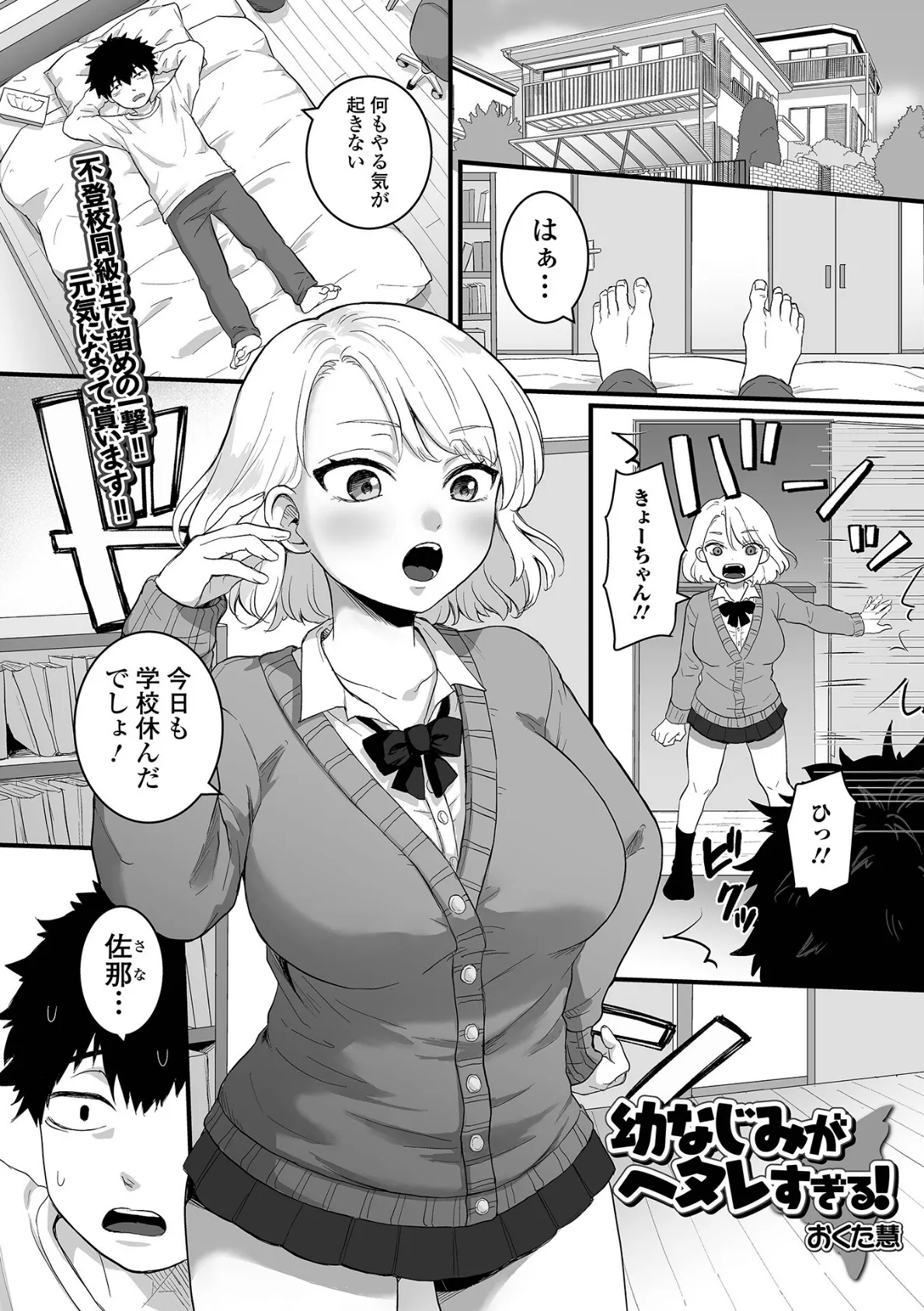 comicやさおね vol.1 7ページ