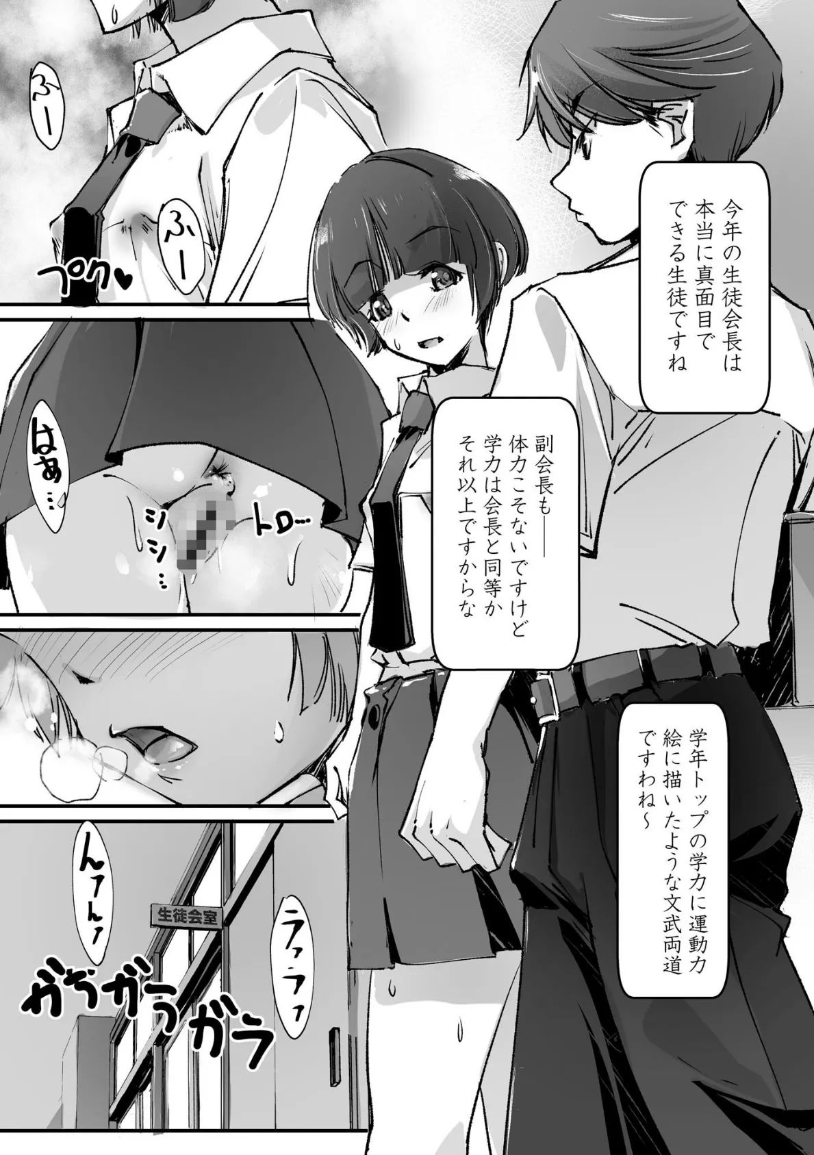 コミックB地区 Vol.12 10ページ