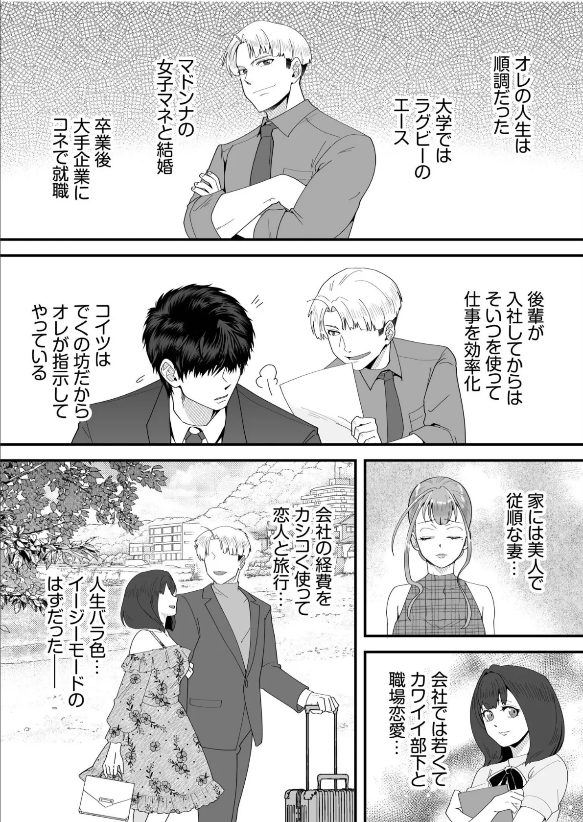 「俺なら…貴女を放っておかない」クズ夫の部下に執着セックスでイキ狂わされて（6） 3ページ