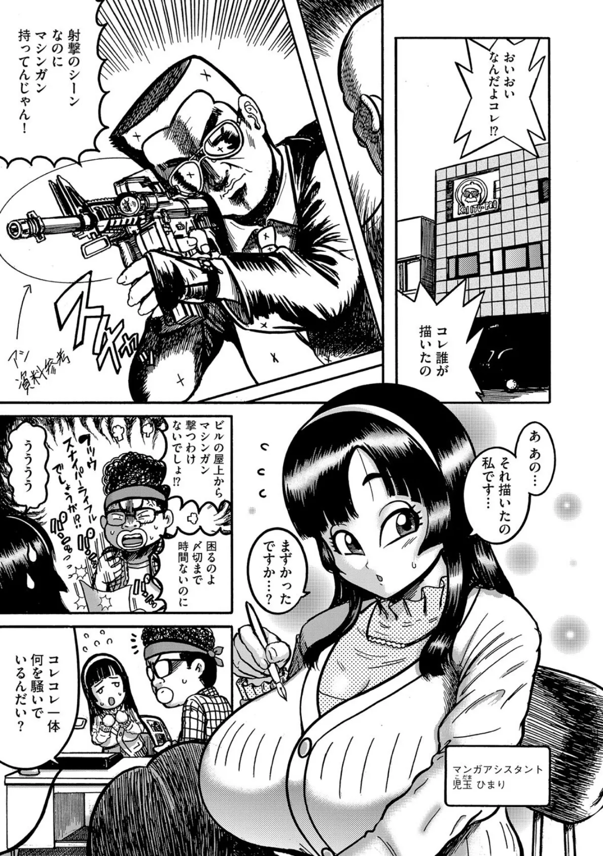 ぼくらのおまんまんが道 3ページ