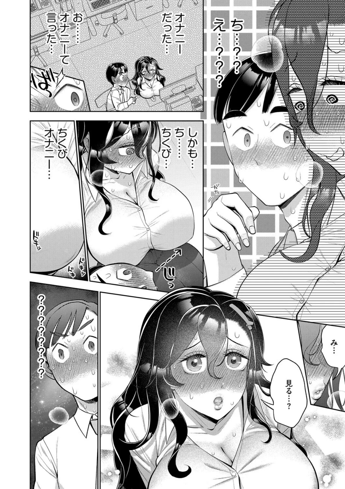 しごでき彼女のストレス解消法は… 6ページ