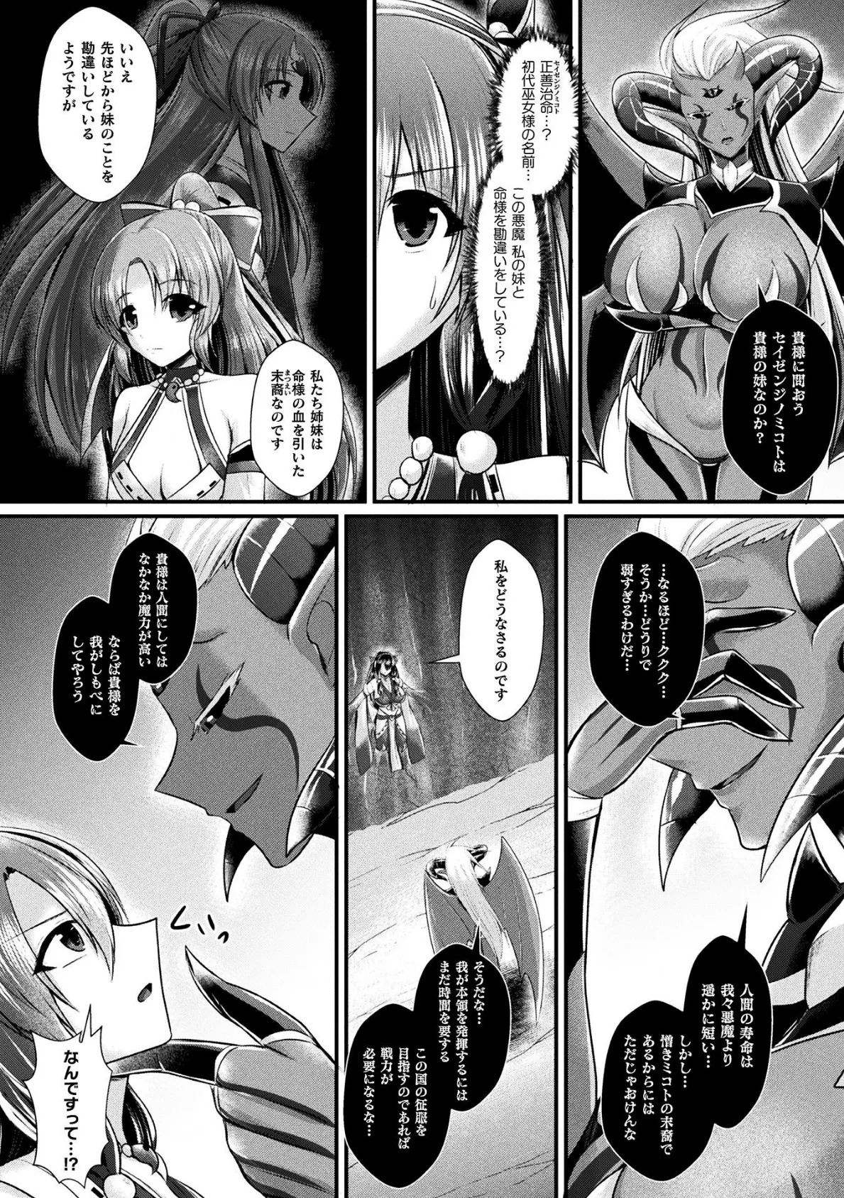 封印解かれし大悪魔からの誘い【単話】 6ページ