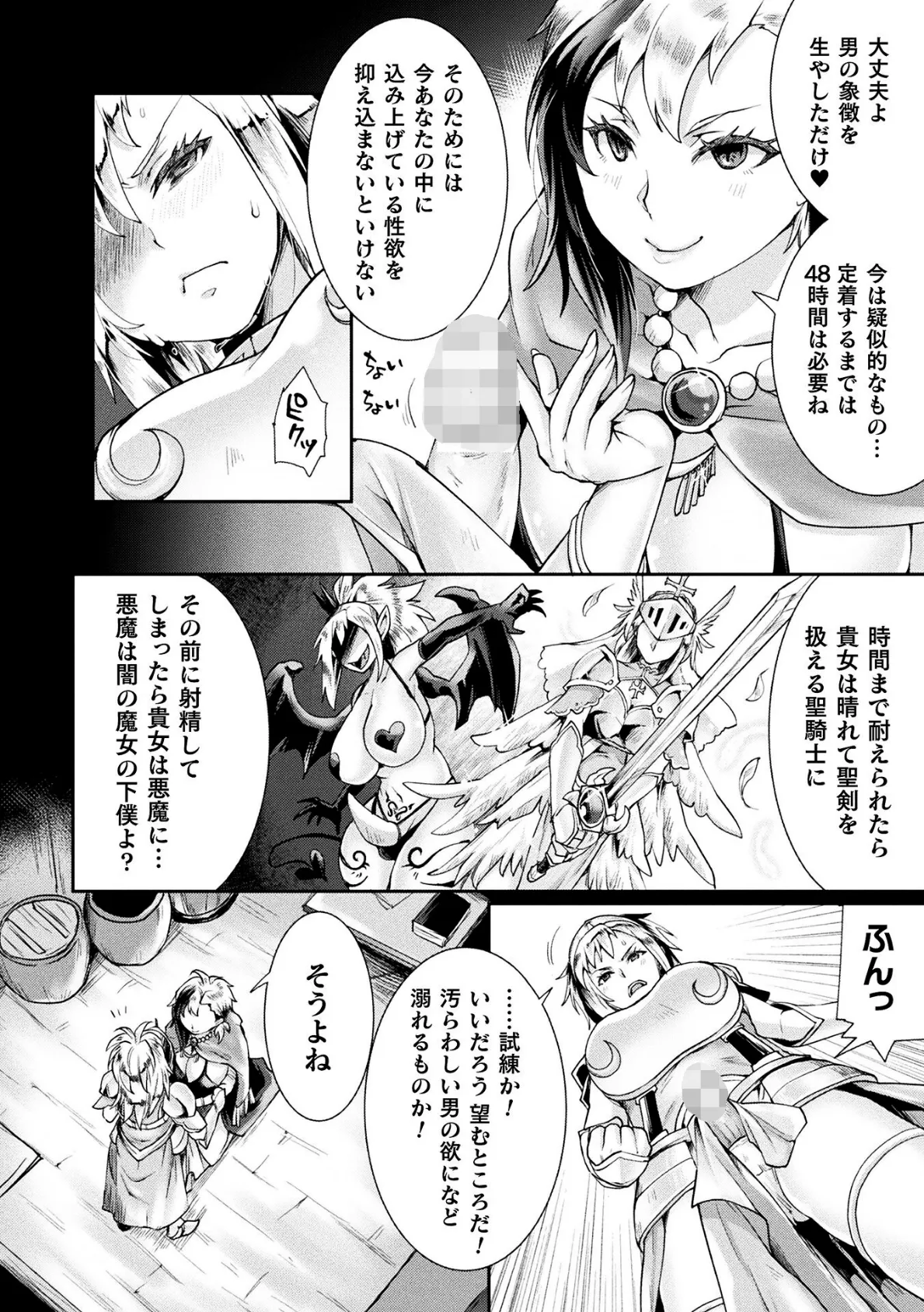 禁断のクラスチェンジ！ 聖騎士もヤリたいッ【単話】 6ページ