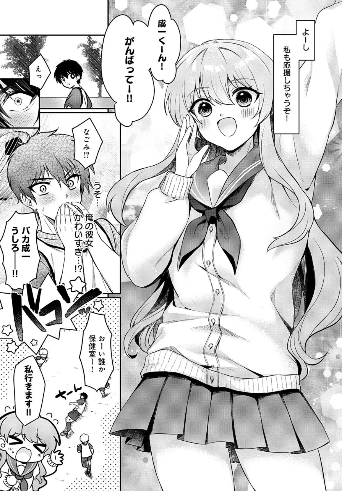 制服ロンギング! 5ページ