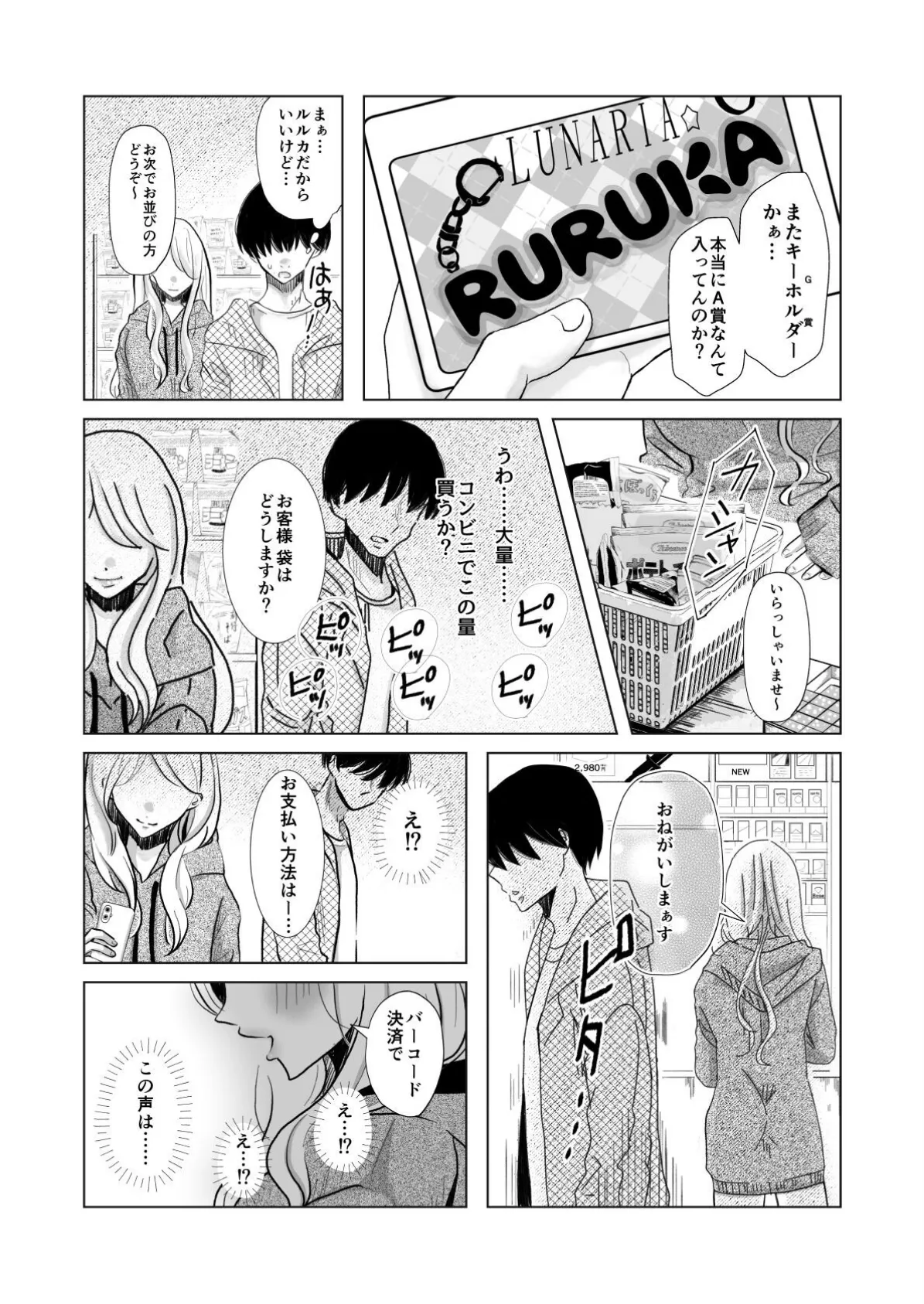 ちゅうーいんぐ・もぐもぐ「どうせ吐くなら僕にくれ!」 3ページ