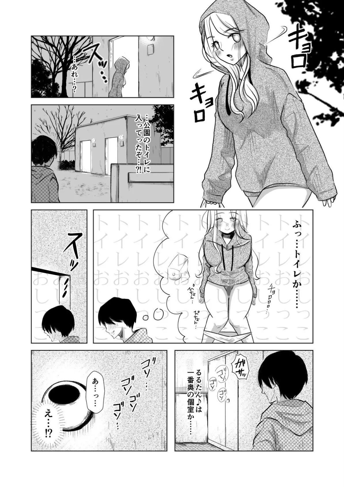 ちゅうーいんぐ・もぐもぐ「どうせ吐くなら僕にくれ!」 6ページ