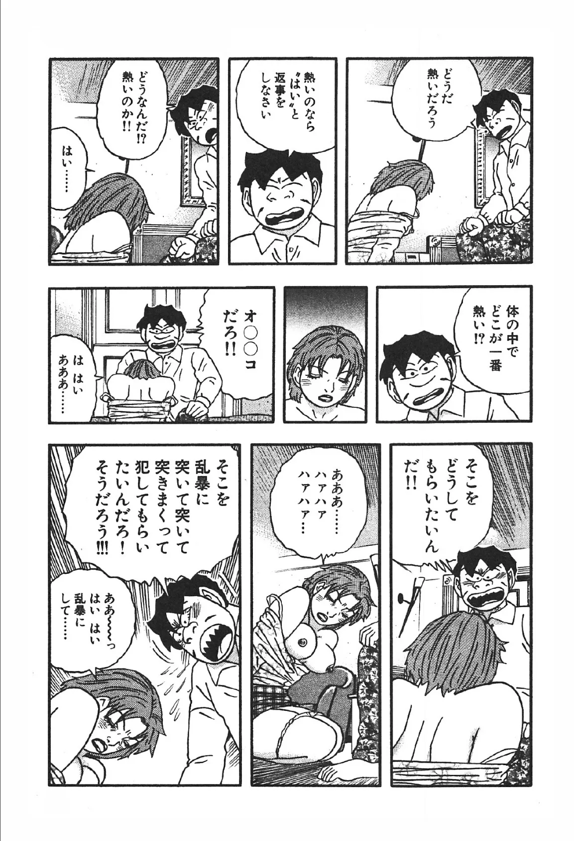 男と女の快楽三昧【単行本版】6 9ページ